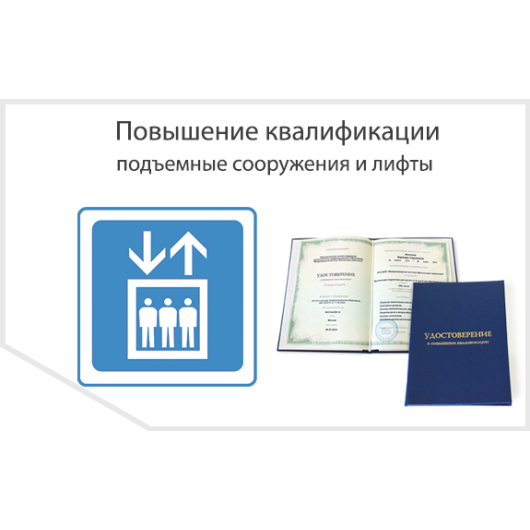 Обеспечение наладки, технического обслуживания, монтажа и ремонта - повышение квалификации