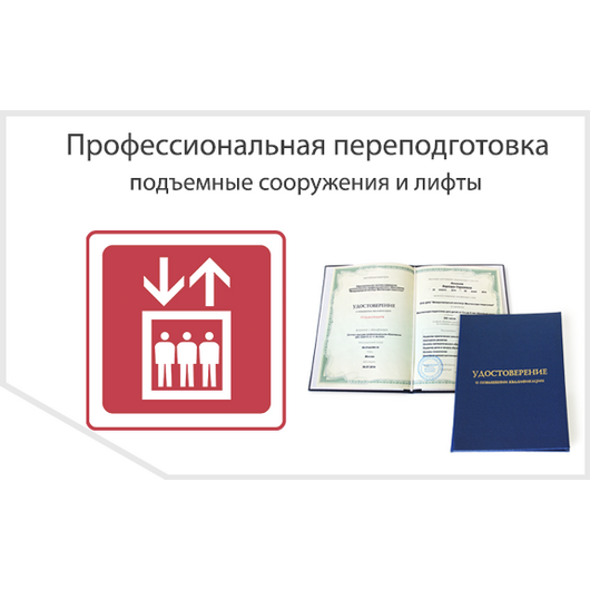 Организация и обеспечение ремонта электронного оборудования подъемных сооружений - профессиональная подготовка